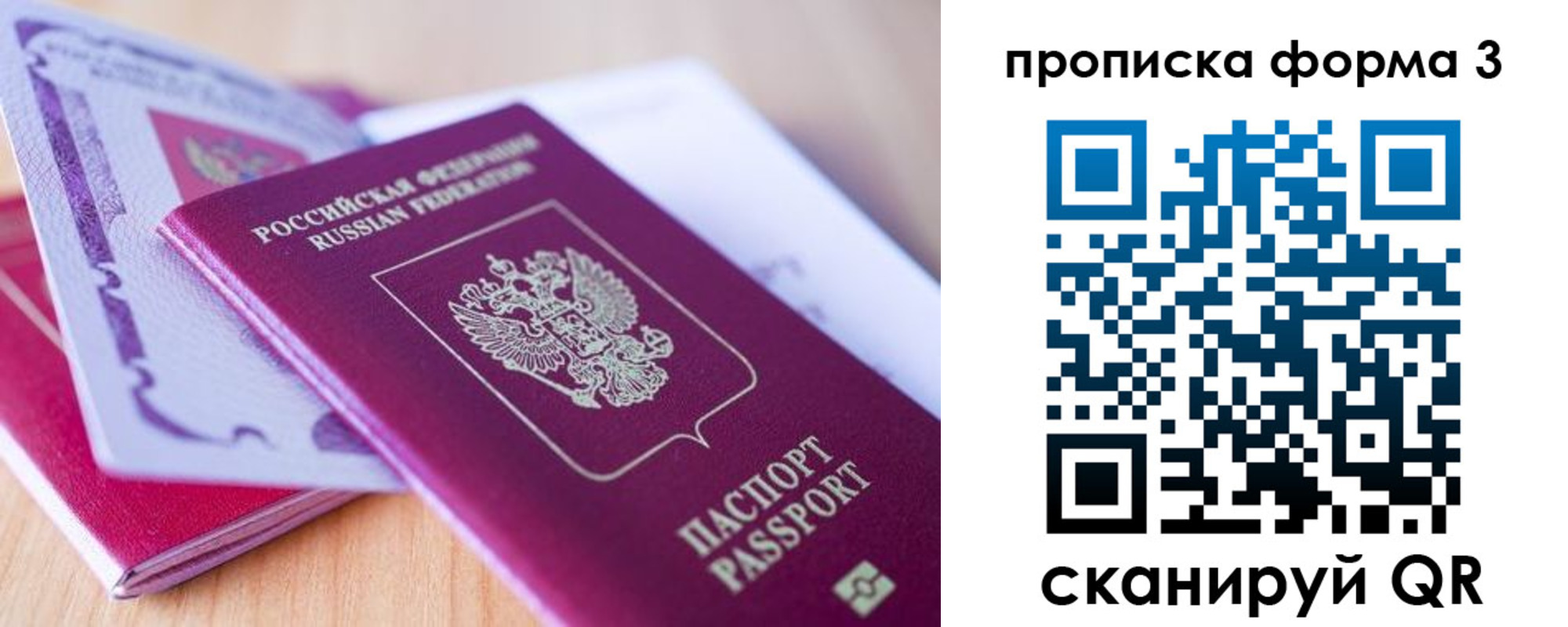 прописка для работы в Хвалынске