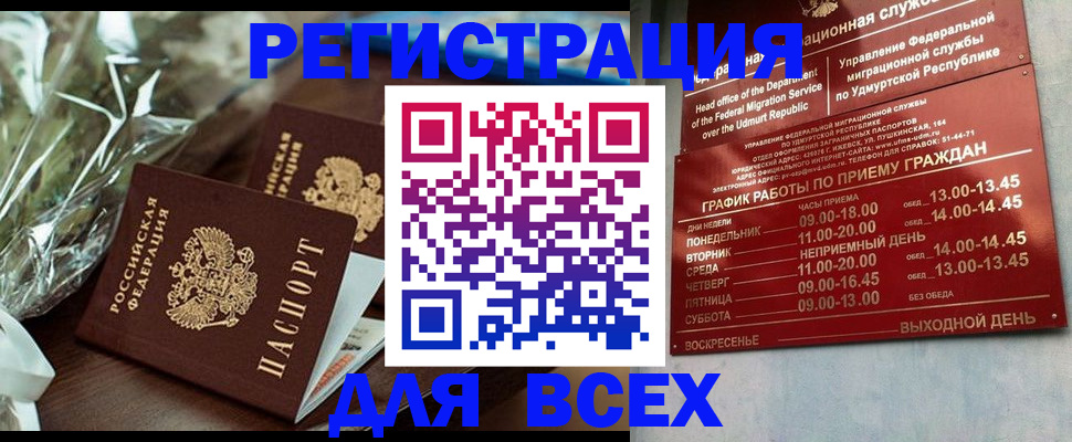 временная прописка в Хвалынске